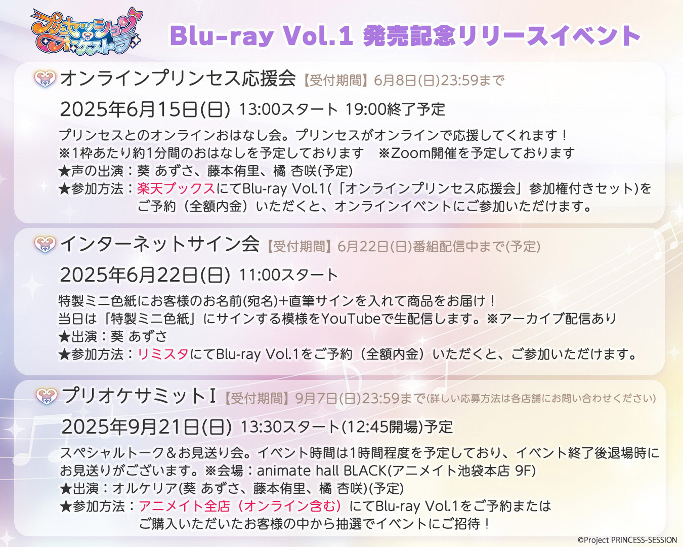 Blu-ray Vol.1発売記念リリースイベント