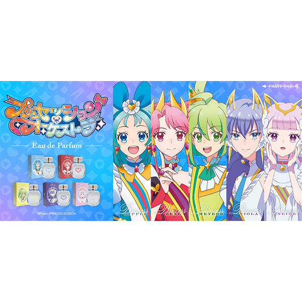 プリンセッション・オーケストラ　オードパルファム