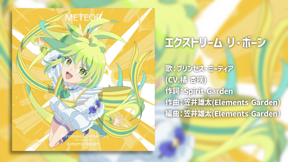 エクストリーム リ・ボーン