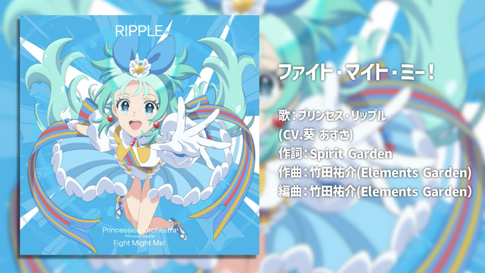 ファイト・マイト・ミー！