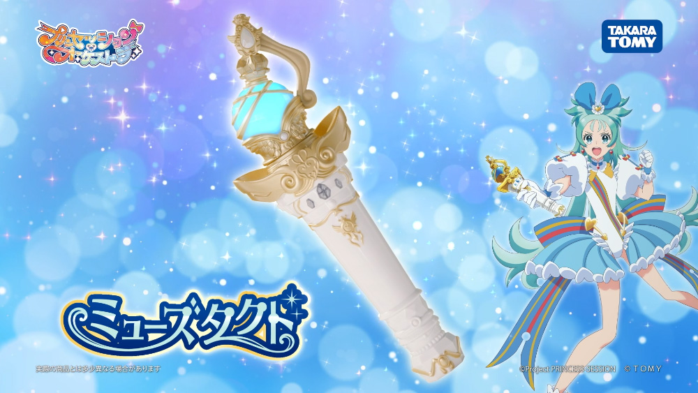 ミューズタクト